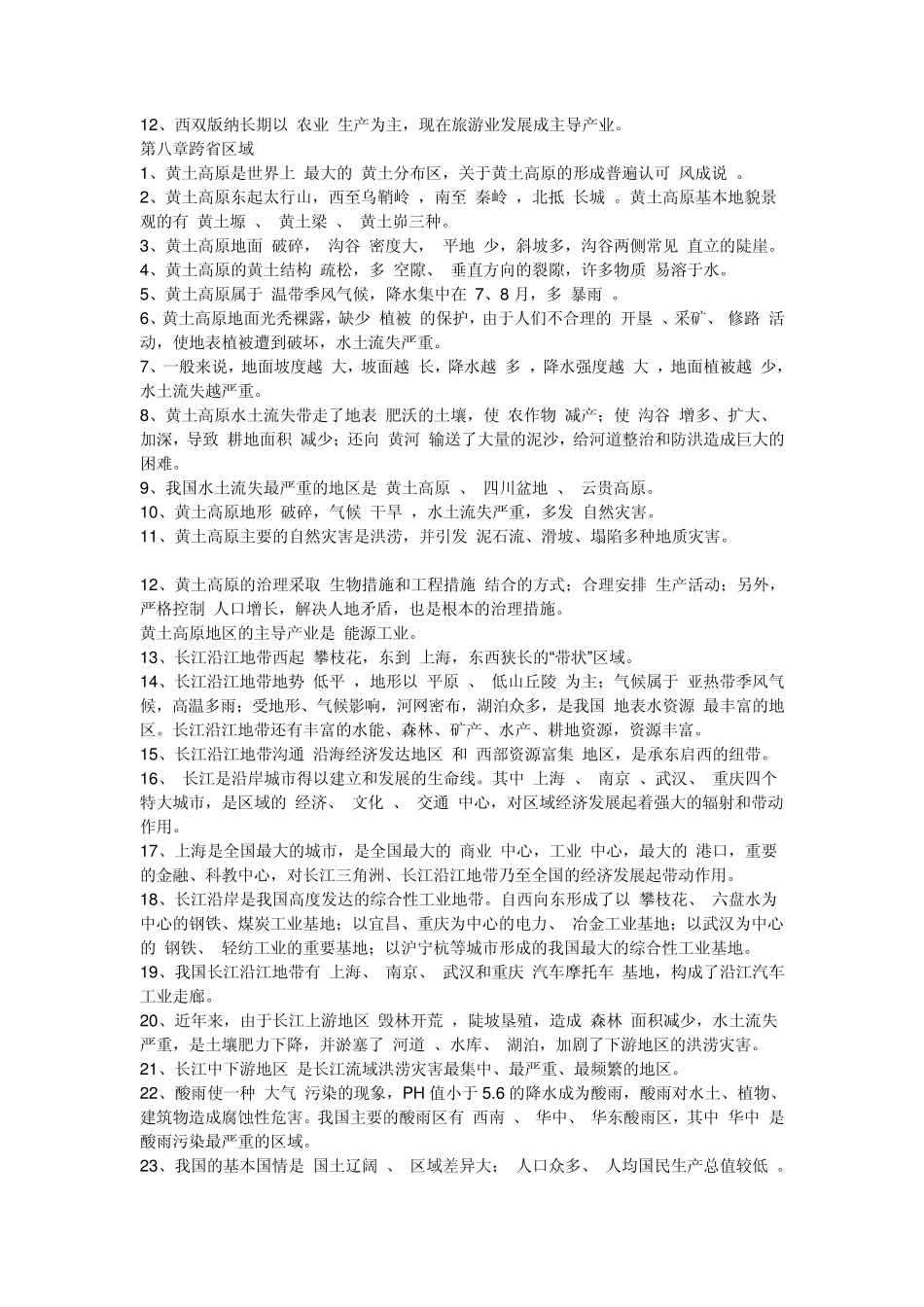 初二地理知识点_第3页