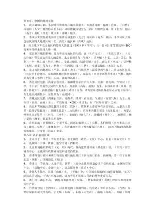 初二地理知识点