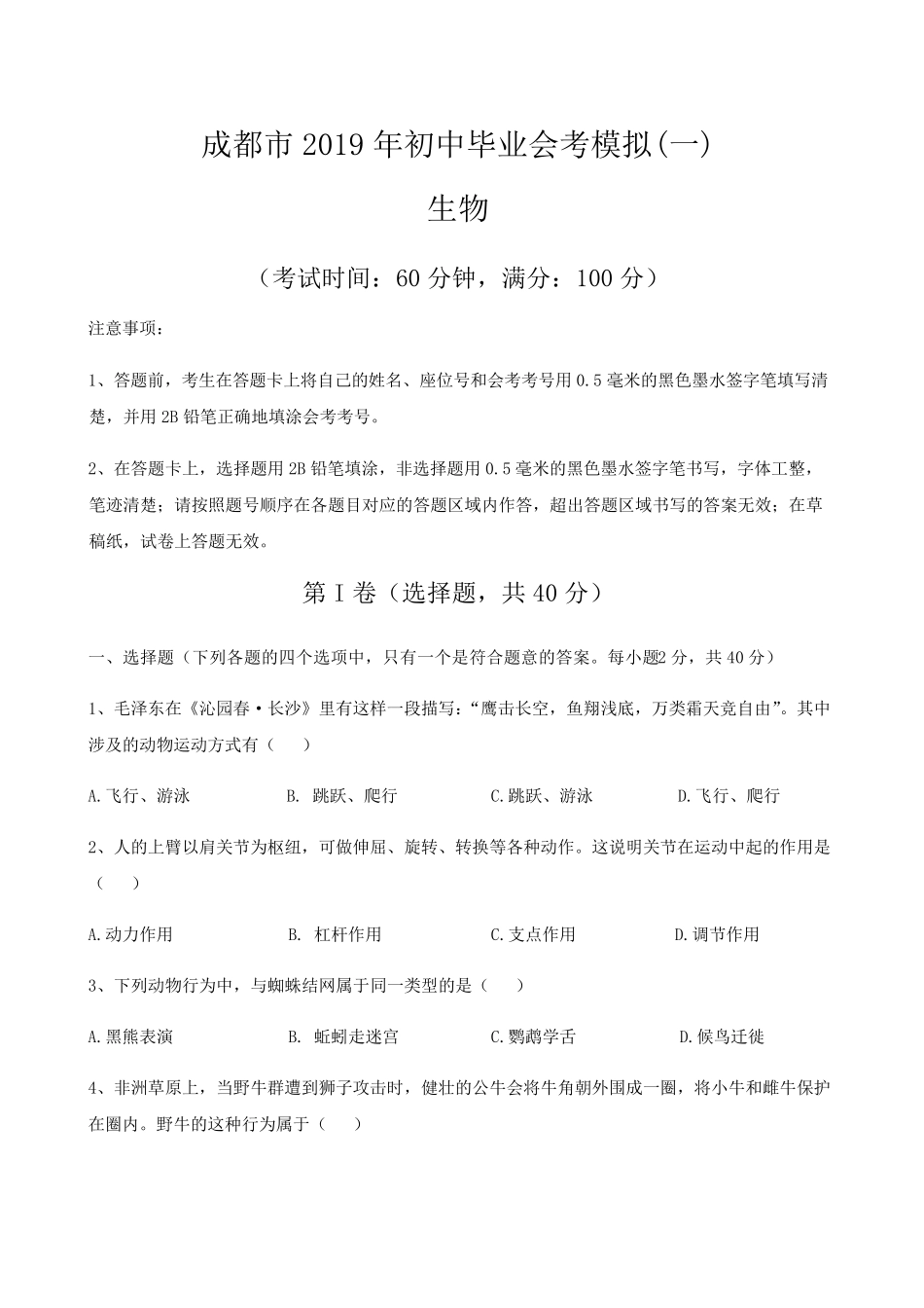 初二地生会考试题及答案_第1页