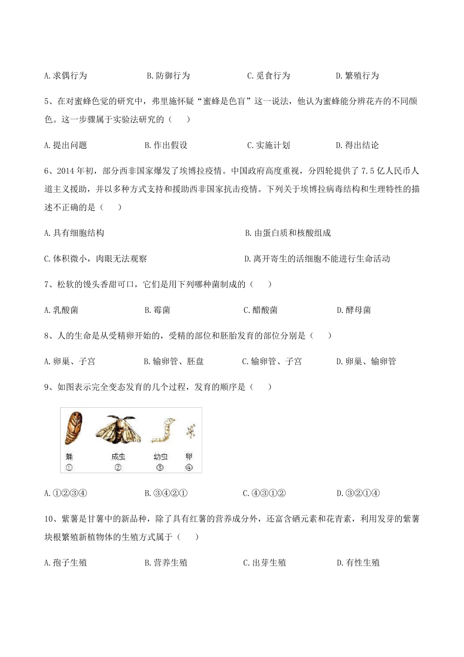 初二地生会考试题及答案_第2页