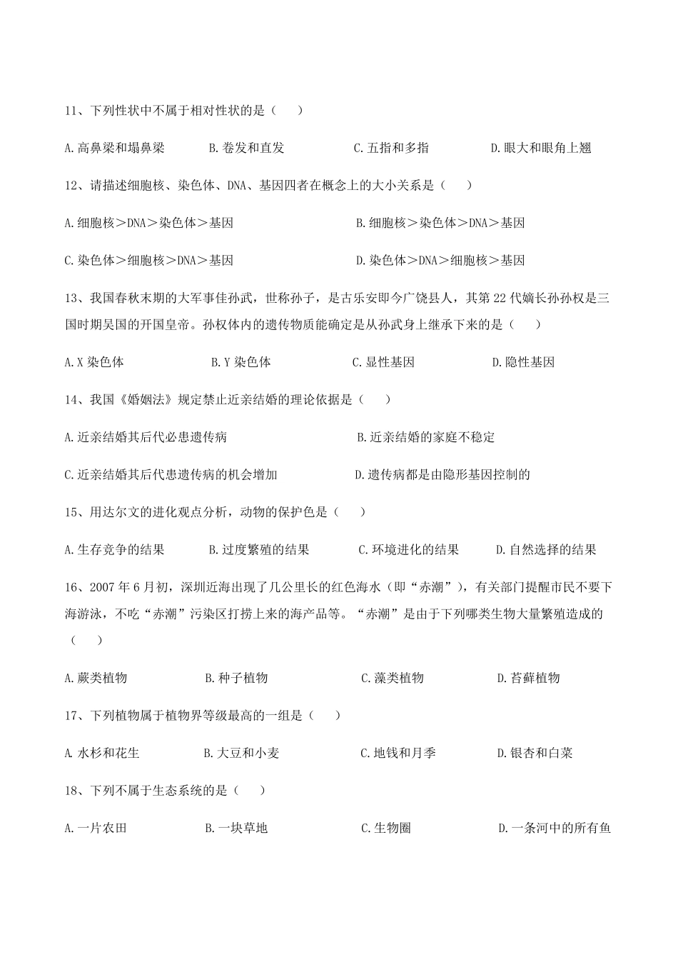 初二地生会考试题及答案_第3页