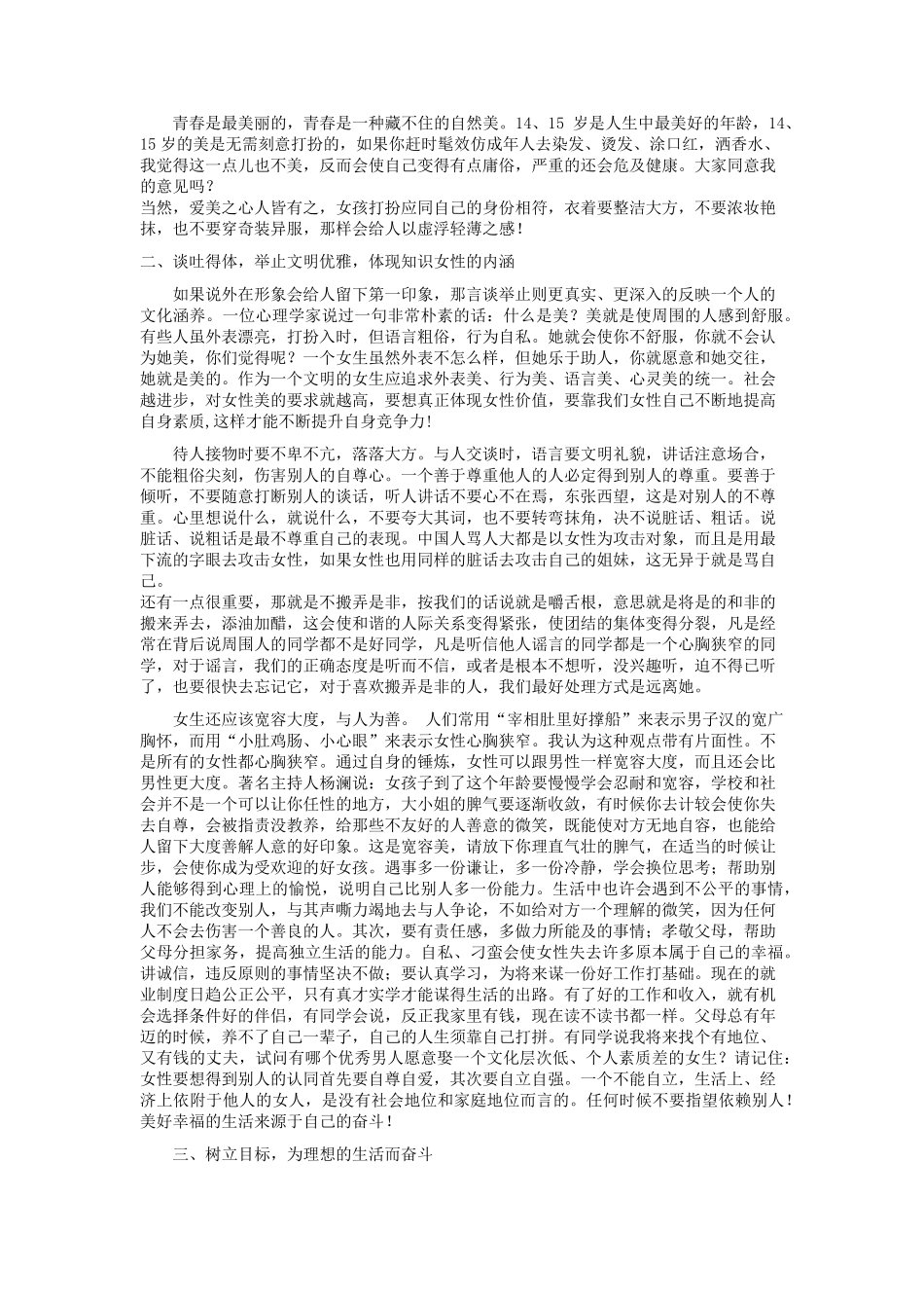 初二女生青春期心理健康教育讲稿_第2页