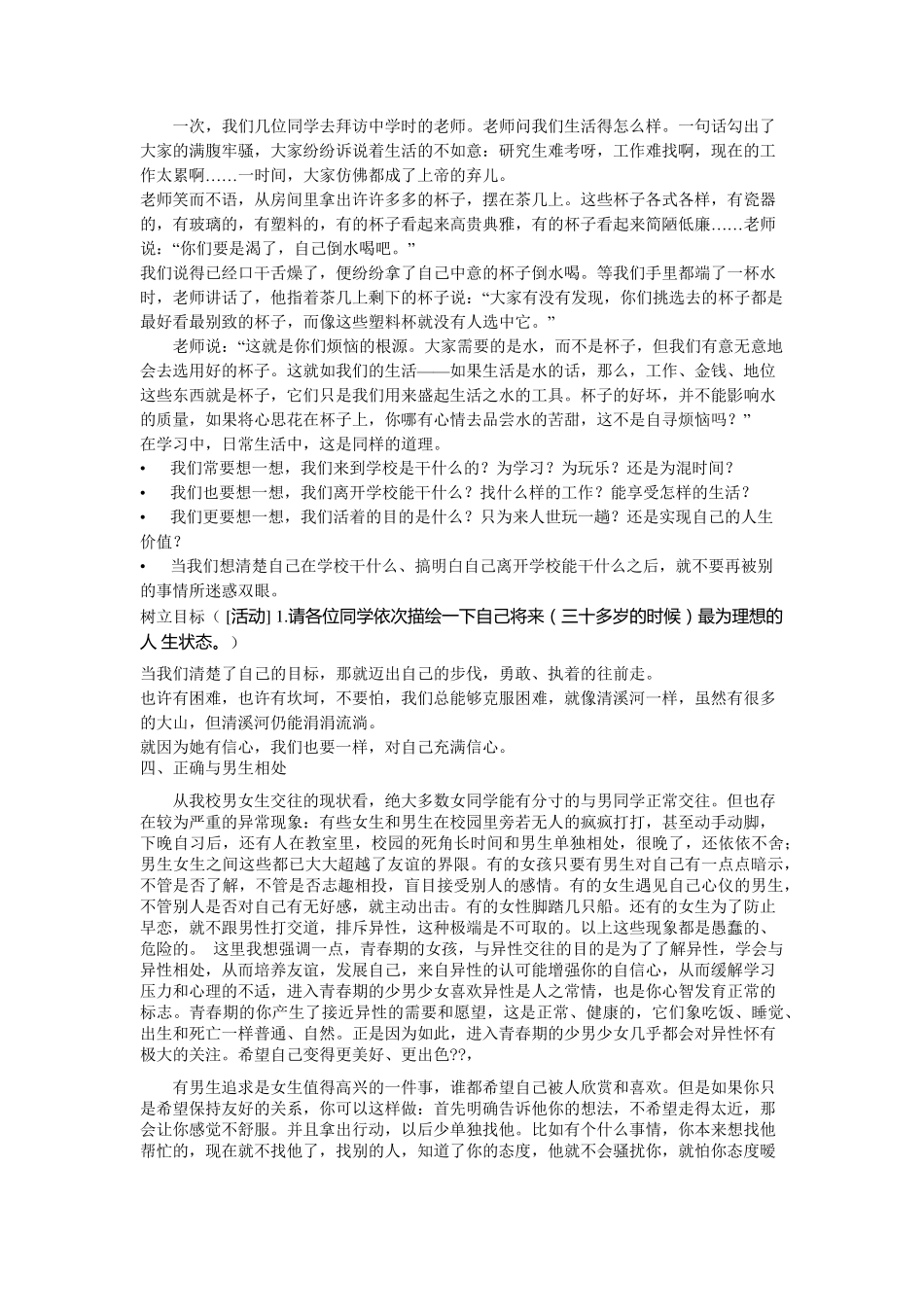 初二女生青春期心理健康教育讲稿_第3页