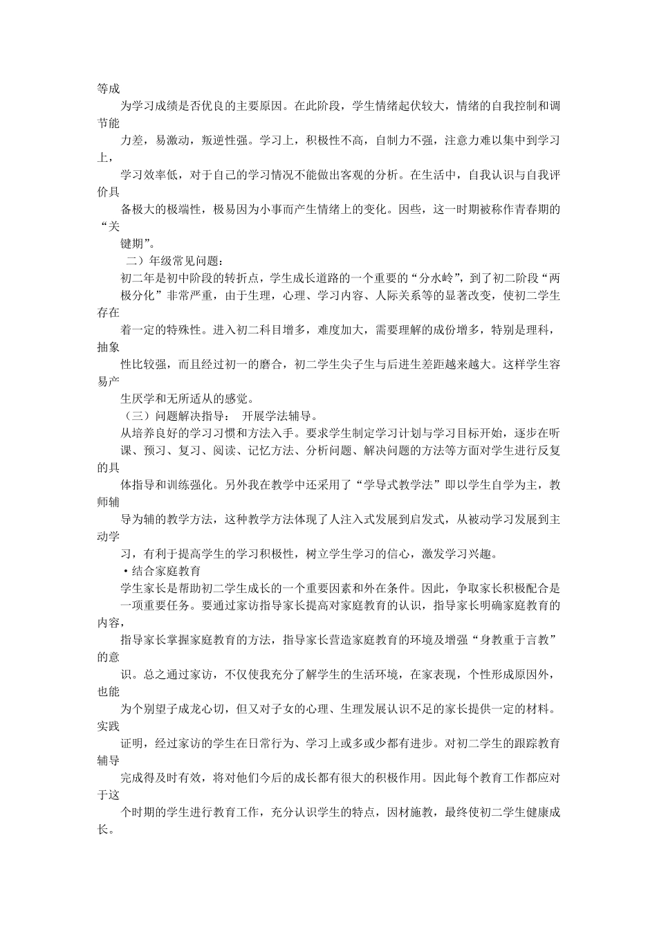 初二学习计划_第2页