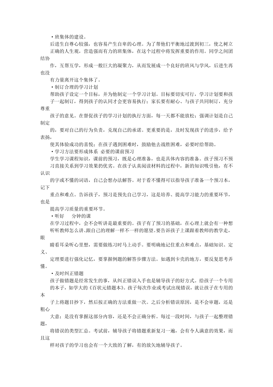 初二学习计划_第3页