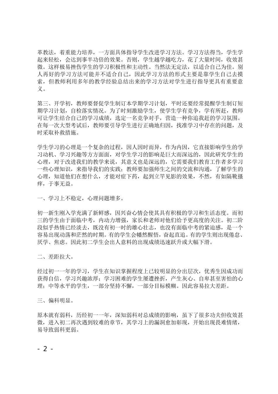 初二学生心理特点分析及对策_第2页