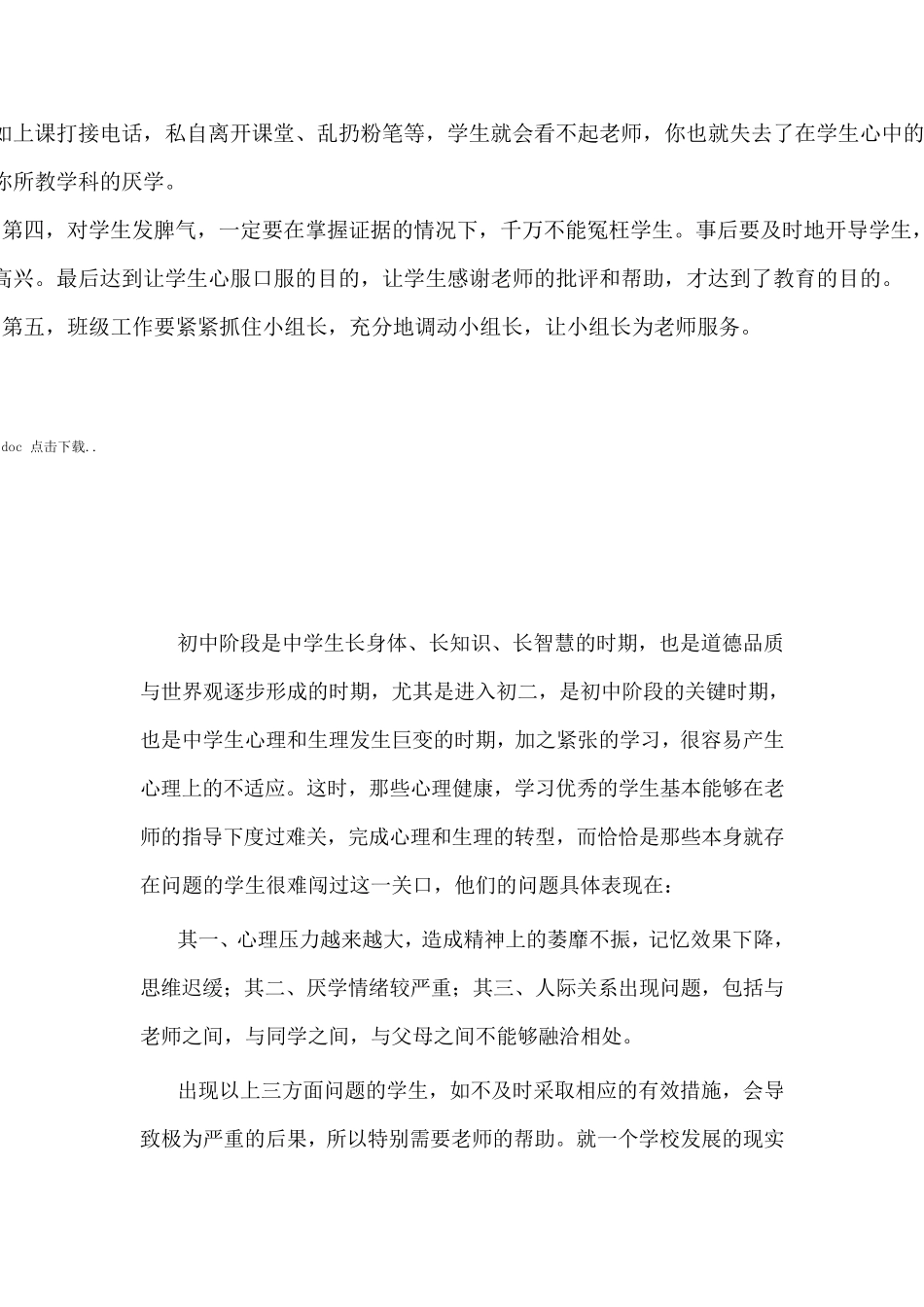 初二学生普遍存在的问题_第2页