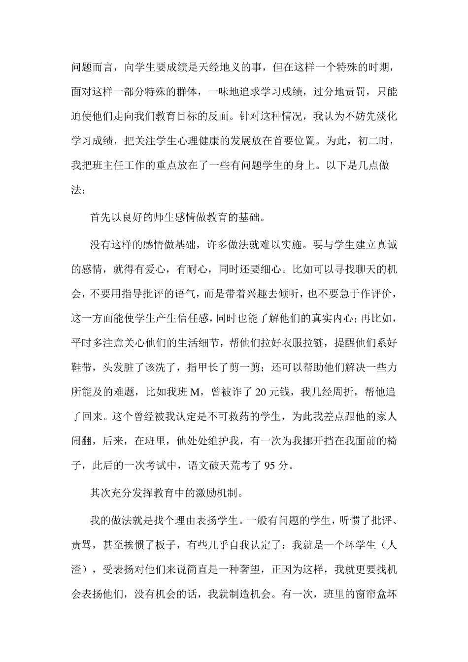 初二学生普遍存在的问题_第3页