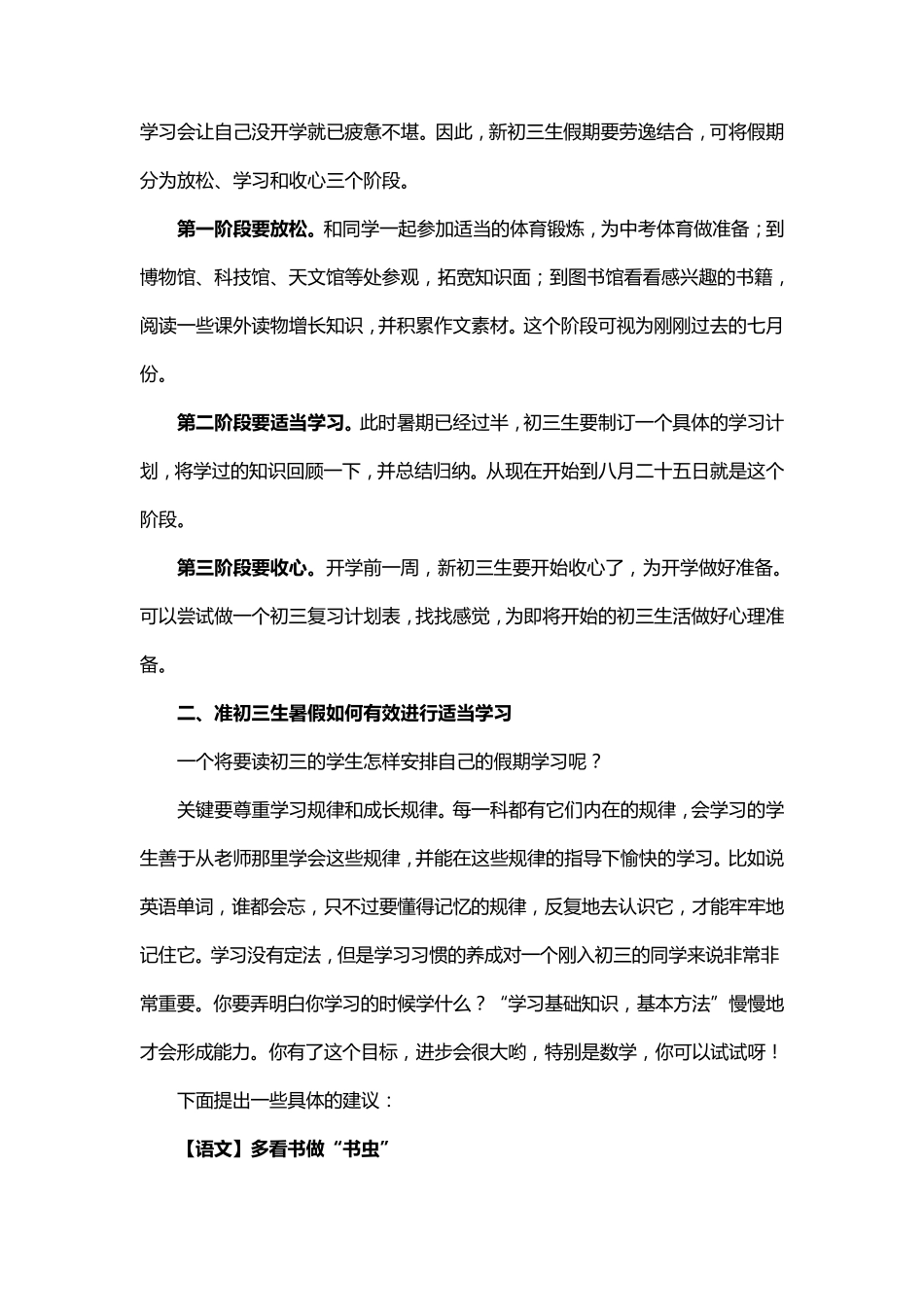 初二学生暑假如何安排学习_第2页