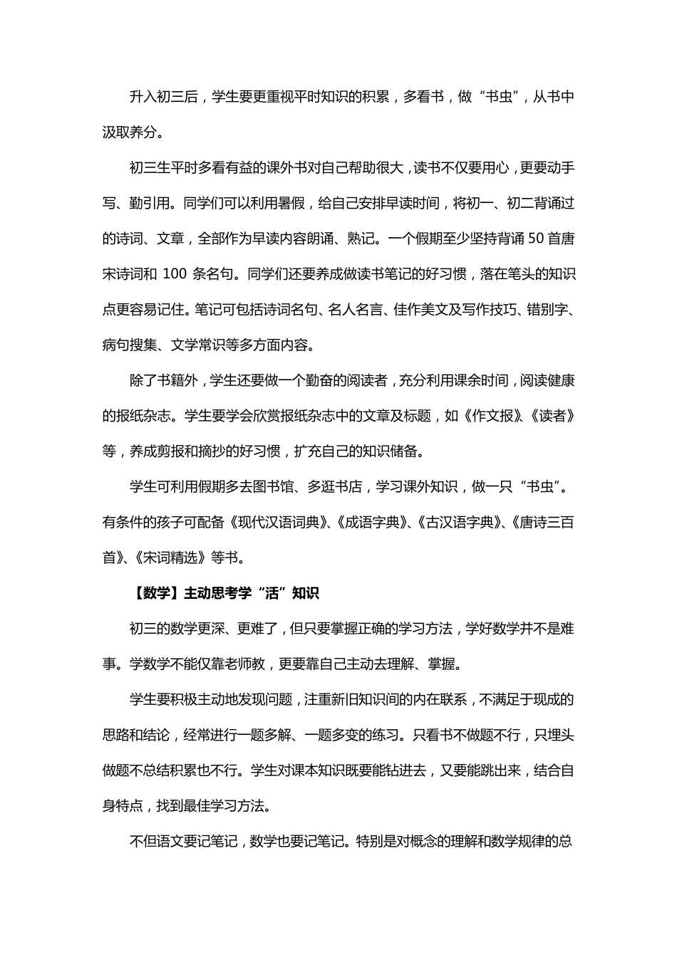 初二学生暑假如何安排学习_第3页