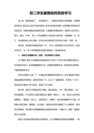 初二学生暑假如何安排学习