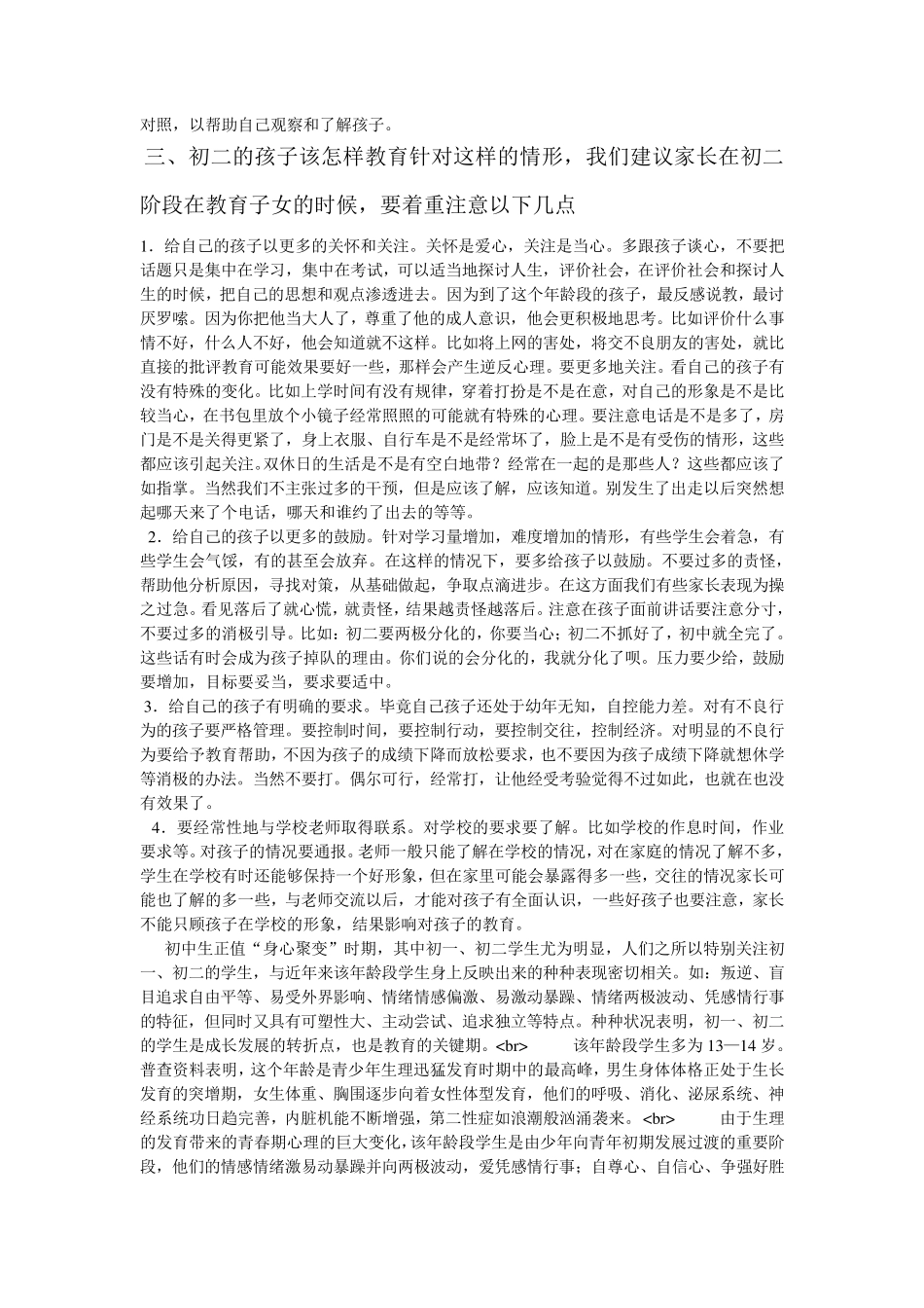 初二学生的生理心理特点_第2页