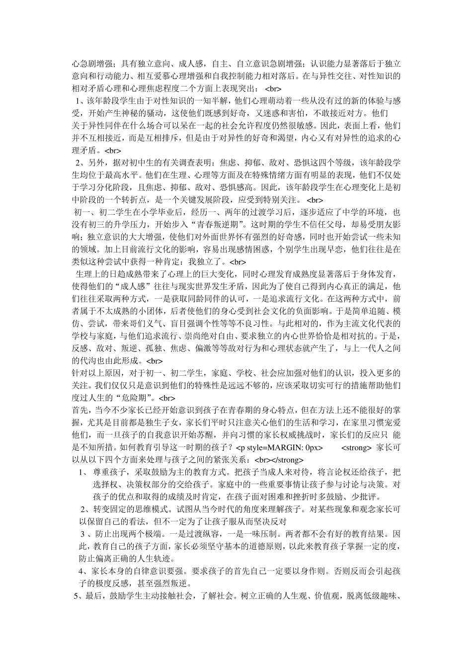 初二学生的生理心理特点_第3页