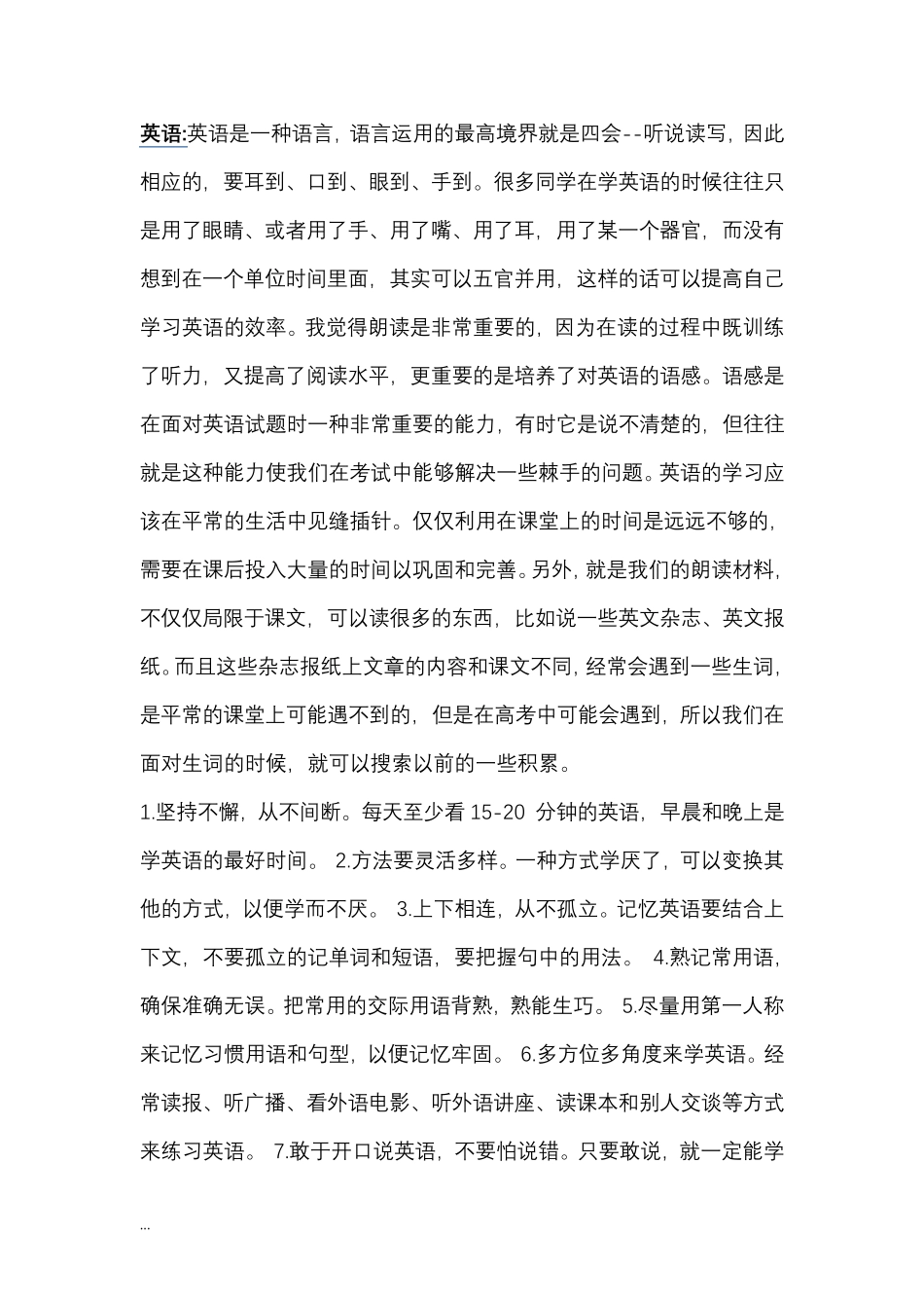 初二学生最有效的学习方法_第3页