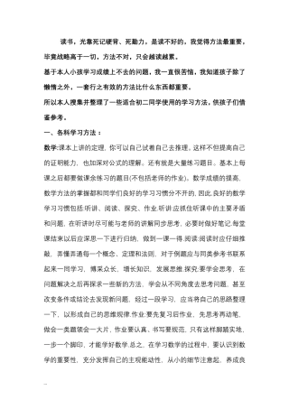 初二学生最有效的学习方法