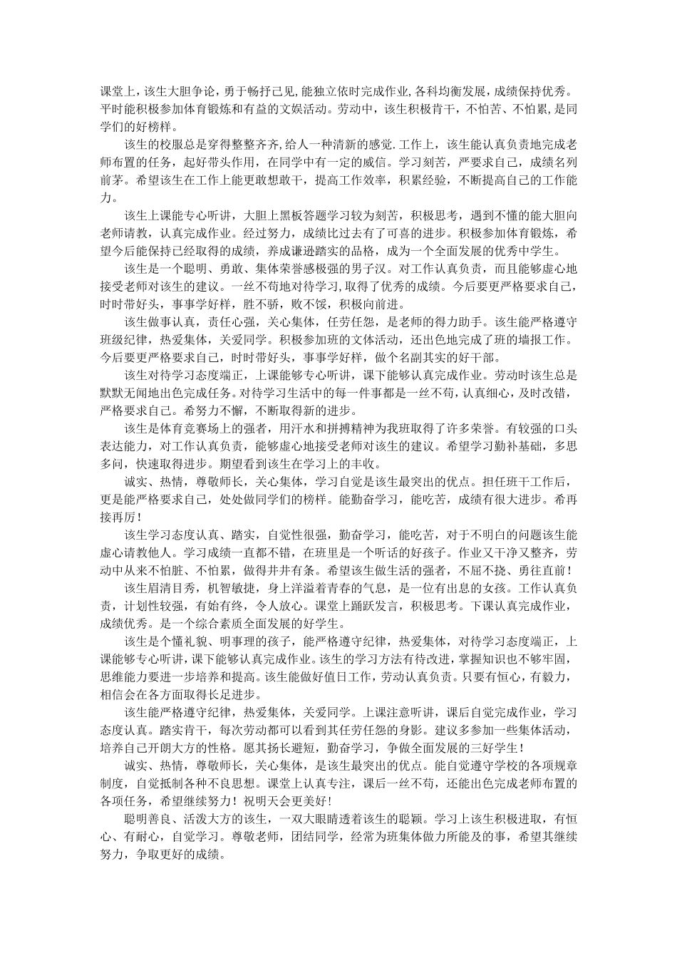 初二学生综合素质评语_第2页