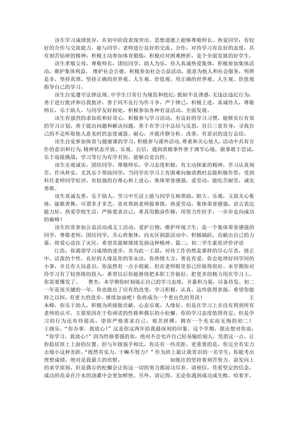 初二学生综合素质评语_第3页