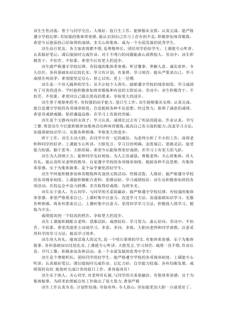 初二学生综合素质评语