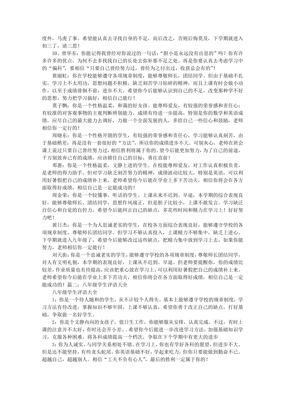 初二学生评语大全_第3页