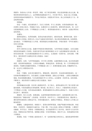 初二学生评语大全