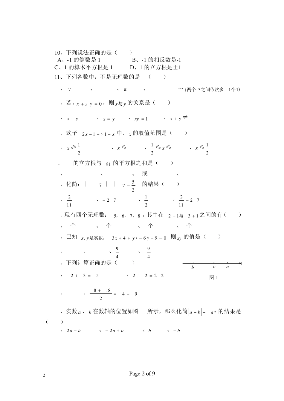 初二实数单元测试及答案_第2页
