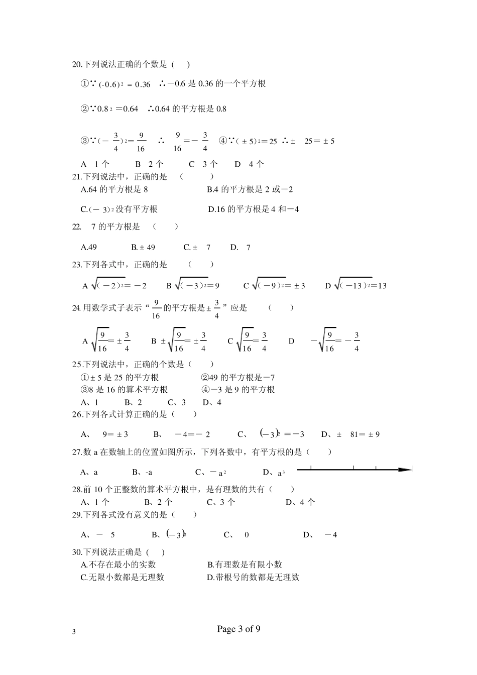 初二实数单元测试及答案_第3页