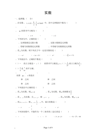 初二实数单元测试及答案