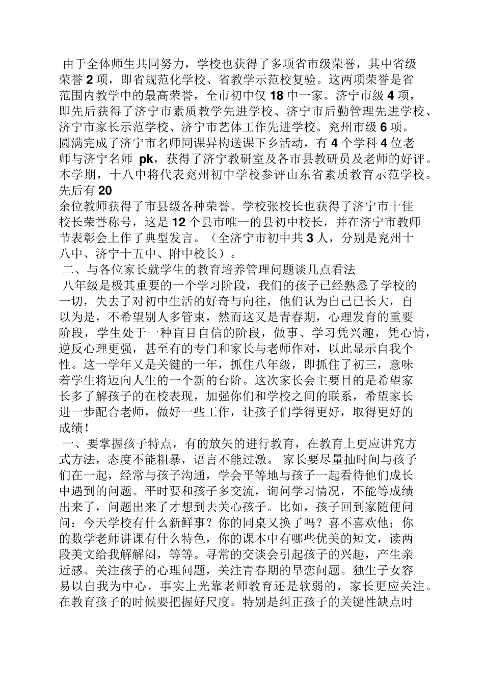 初二家长会校长发言稿_第2页