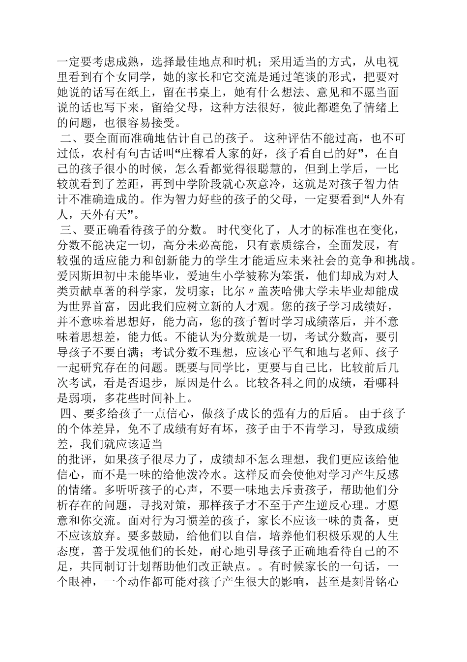 初二家长会校长发言稿_第3页