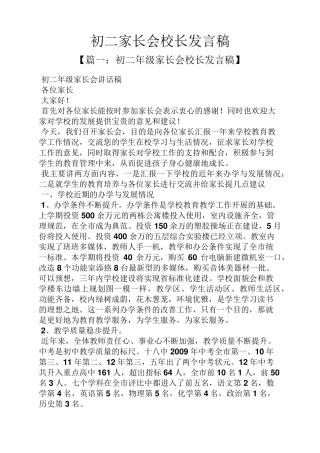 初二家长会校长发言稿