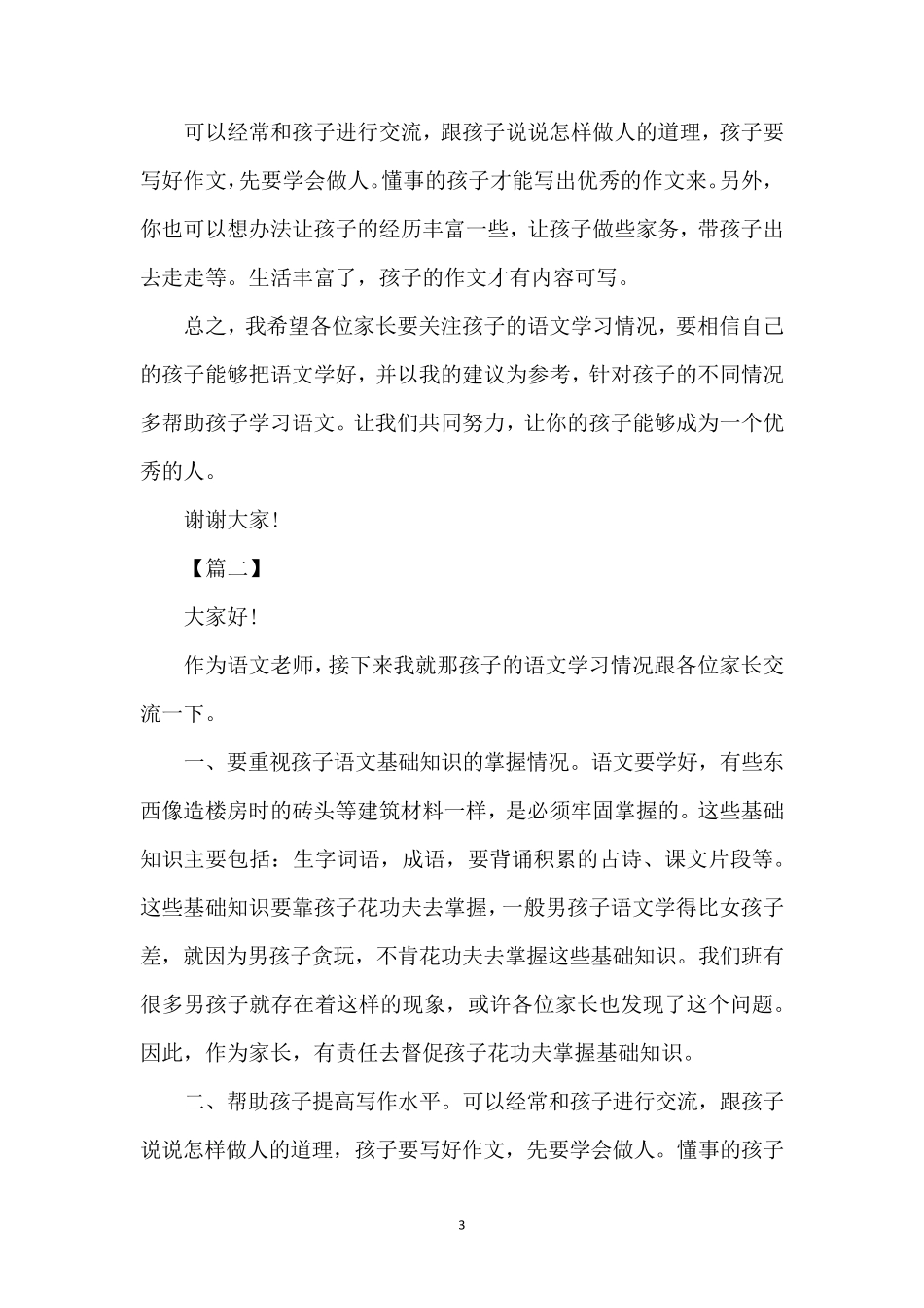 初二家长会语文老师发言稿_第3页