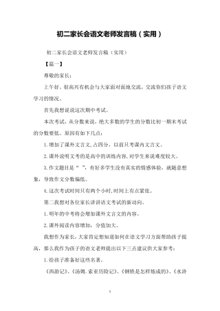 初二家长会语文老师发言稿