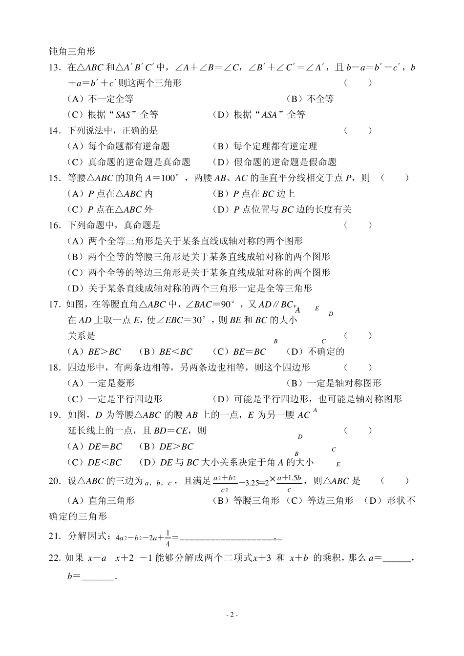 初二希望杯数学竞赛培训题_第2页
