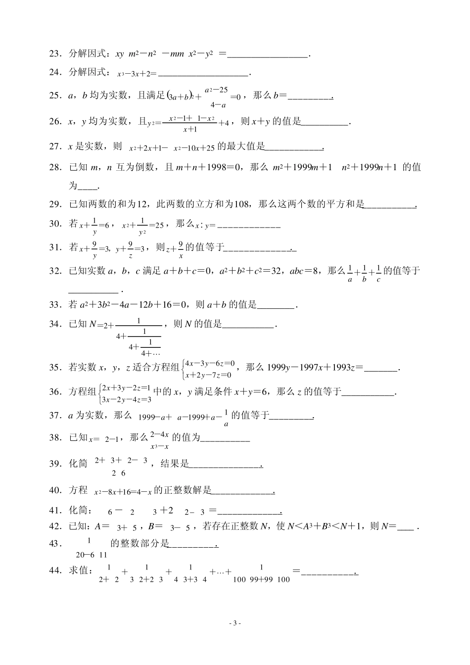 初二希望杯数学竞赛培训题_第3页