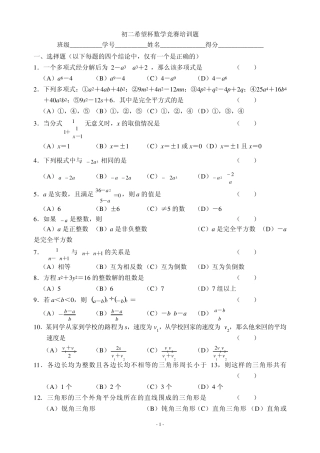 初二希望杯数学竞赛培训题