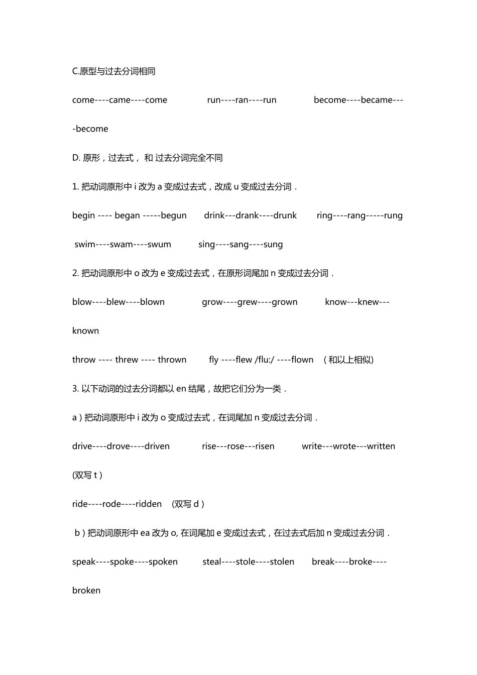 初二常用单词过去式及过去分词_第3页