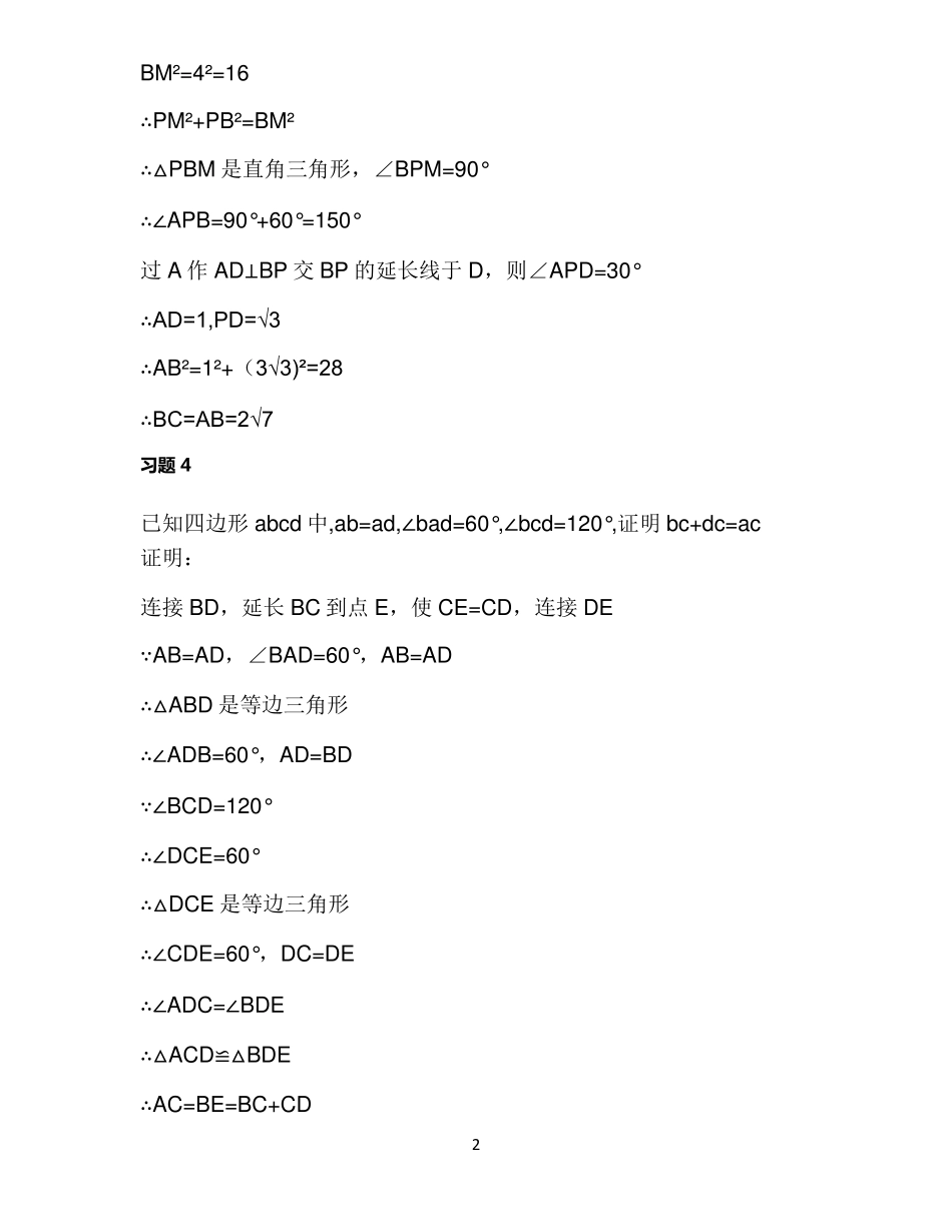 初二平面几何习题及答案_第2页