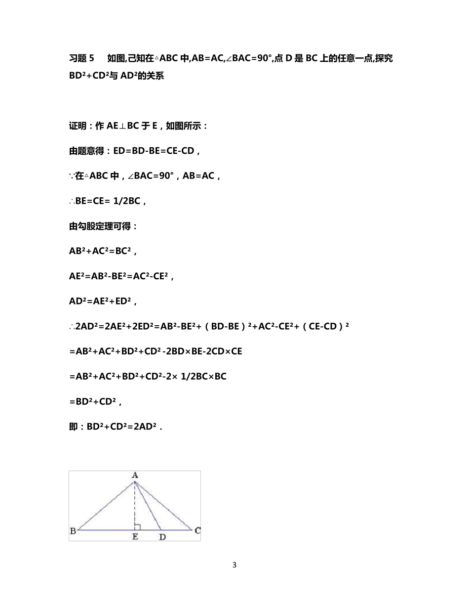 初二平面几何习题及答案_第3页