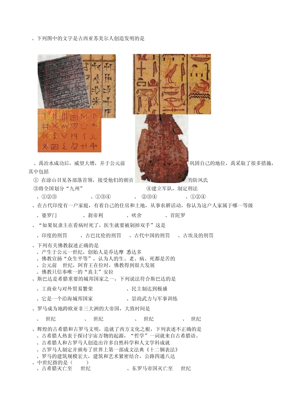 初二年级历史知识竞赛试题_第2页