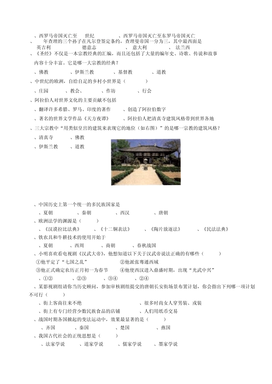 初二年级历史知识竞赛试题_第3页