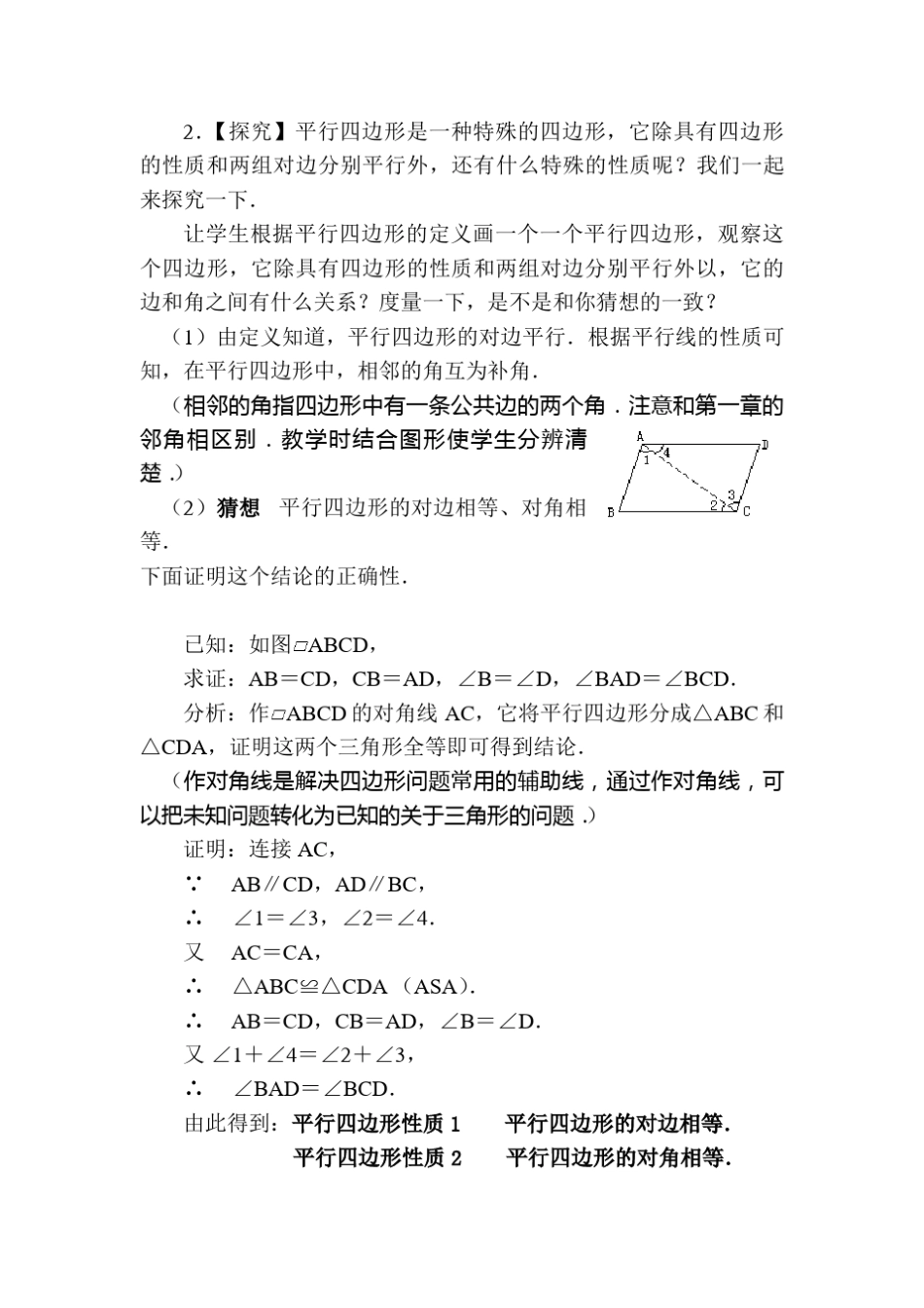 初二平行四边形教案_第2页