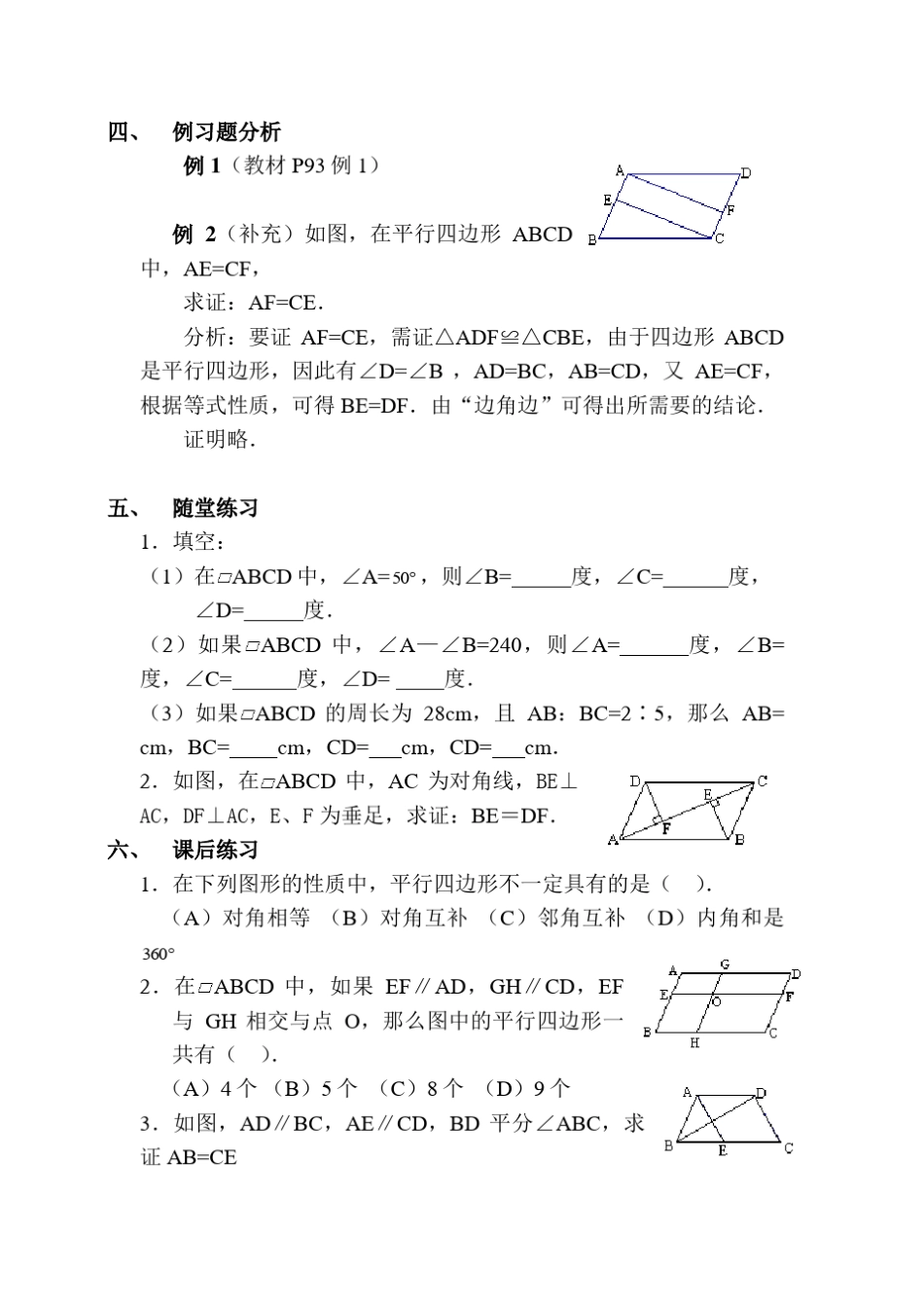 初二平行四边形教案_第3页