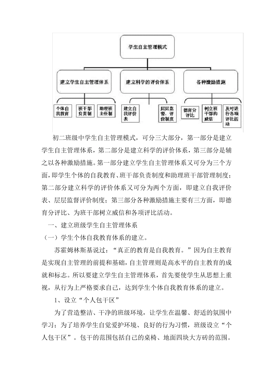 初二年级学生自主管理存在问题及对策初探_第2页