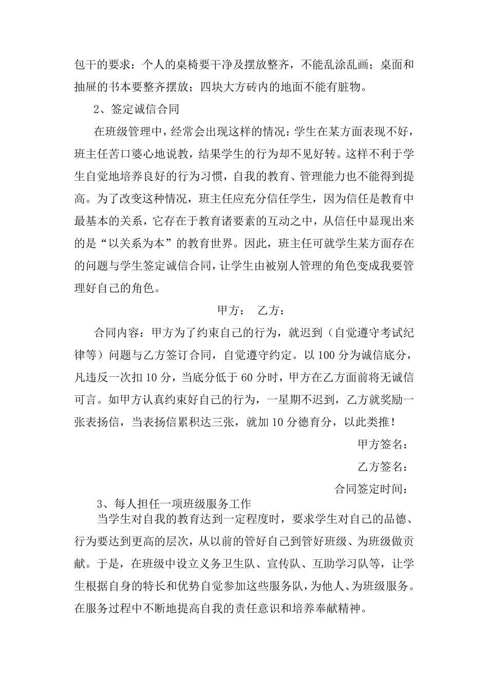 初二年级学生自主管理存在问题及对策初探_第3页