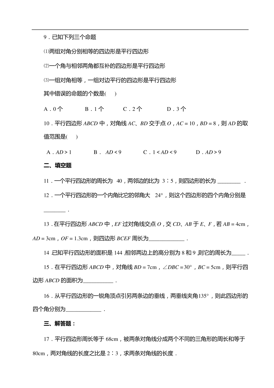 初二年级平行四边形典型题_第2页
