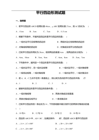 初二年级平行四边形典型题