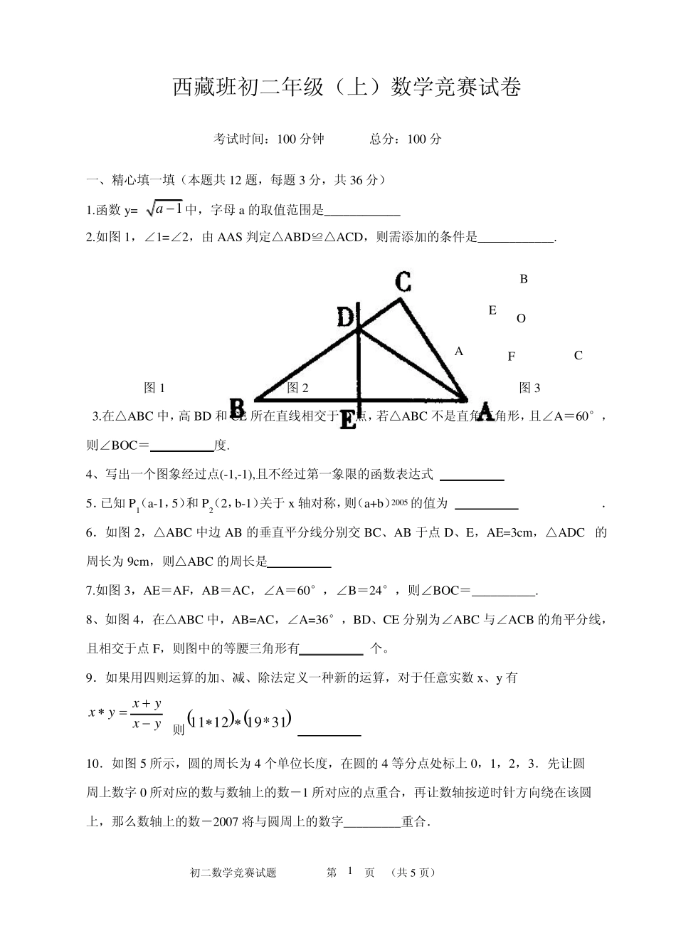 初二年级数学竞赛试题_第1页