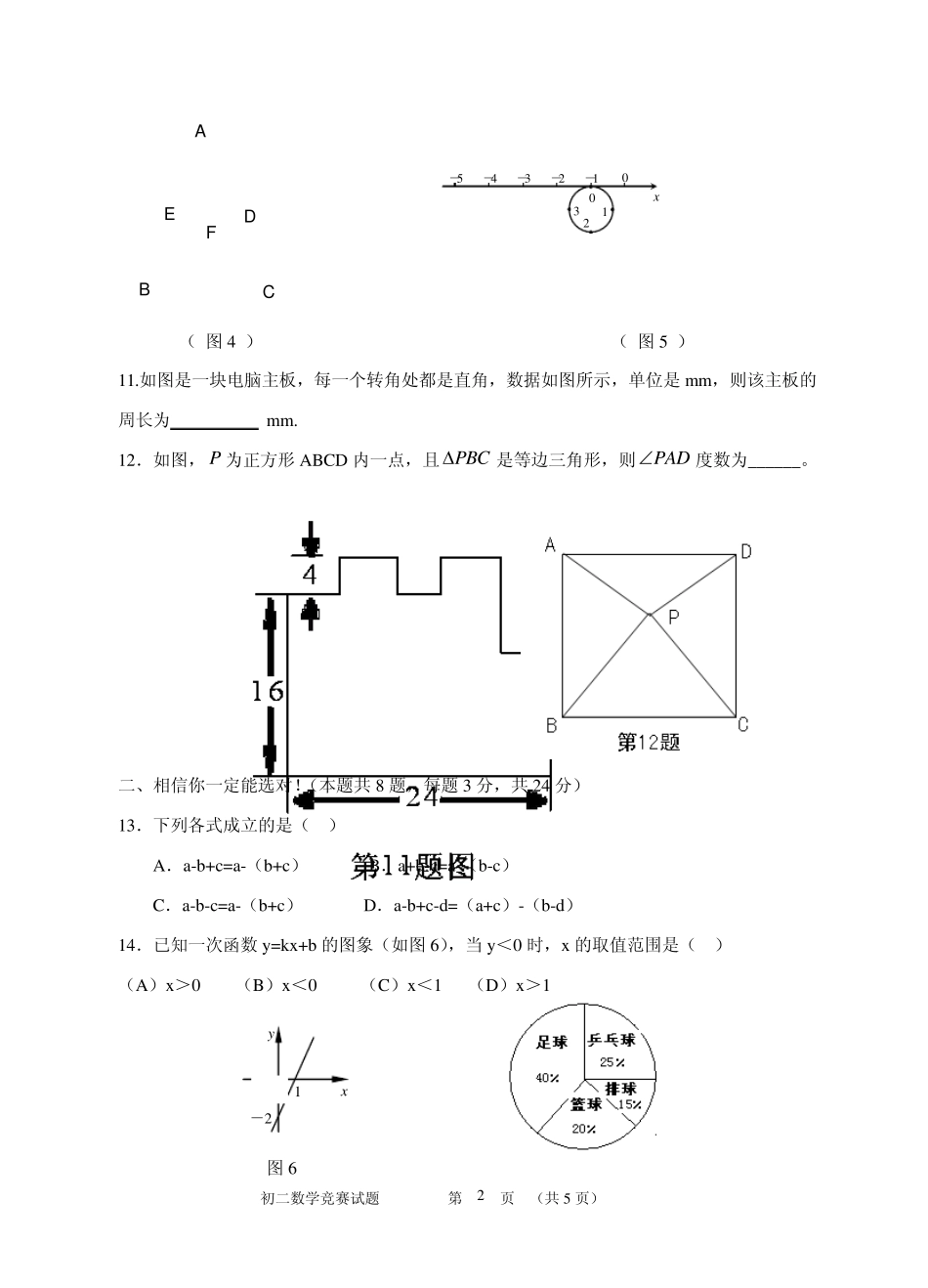 初二年级数学竞赛试题_第2页