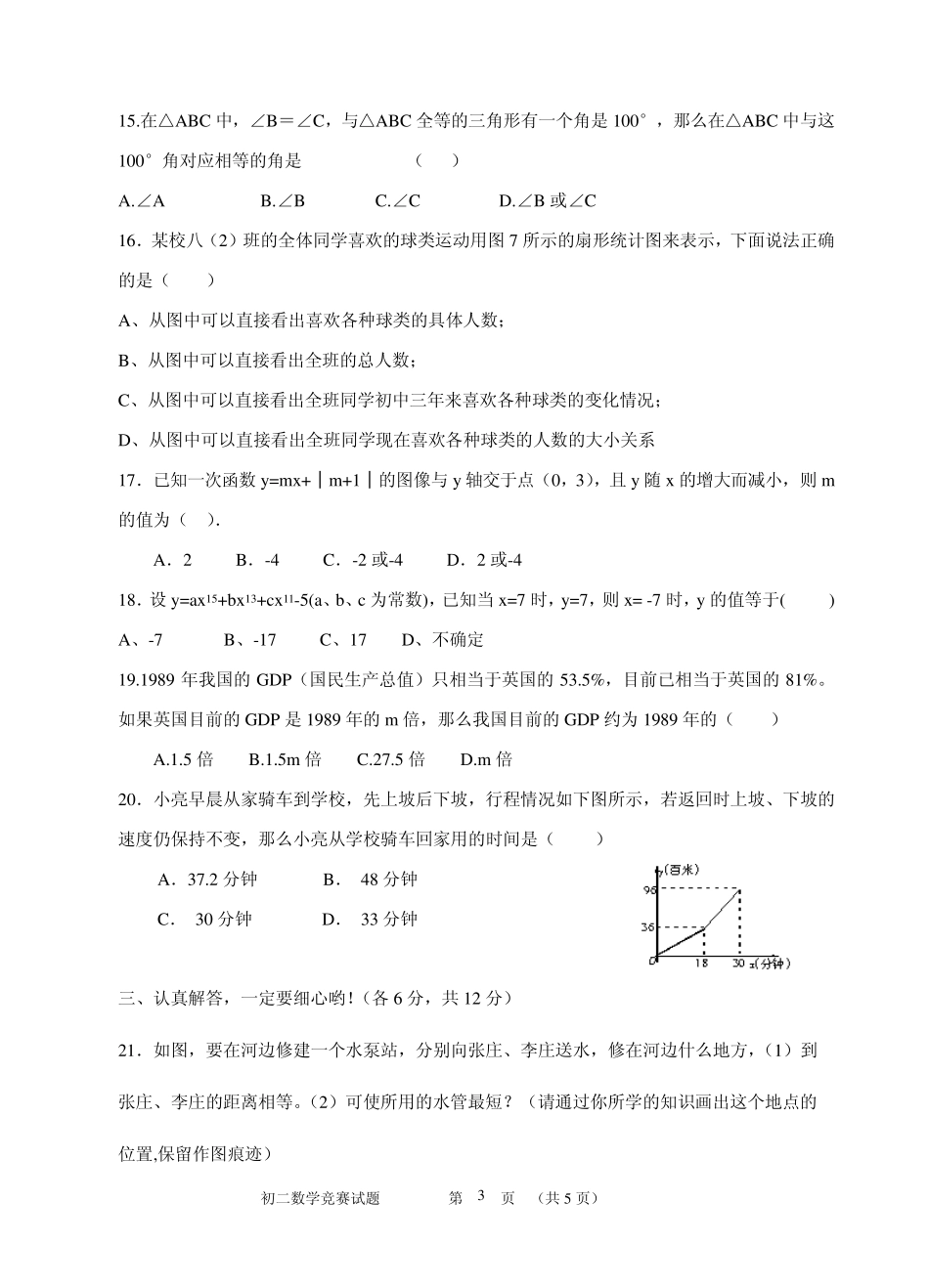 初二年级数学竞赛试题_第3页