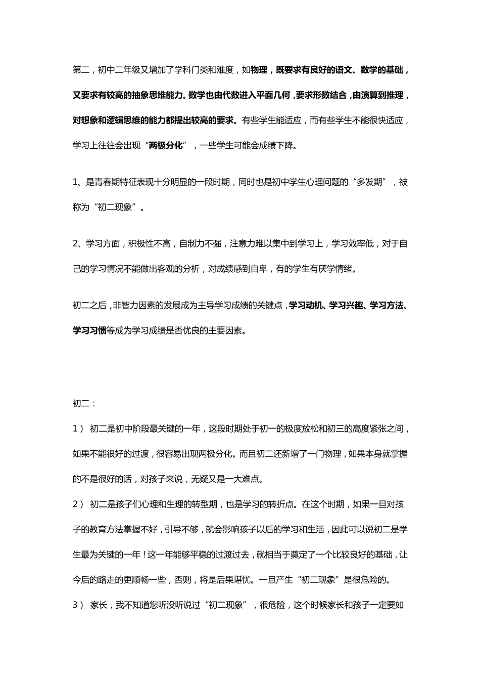初二年级特点与学科知识_第2页